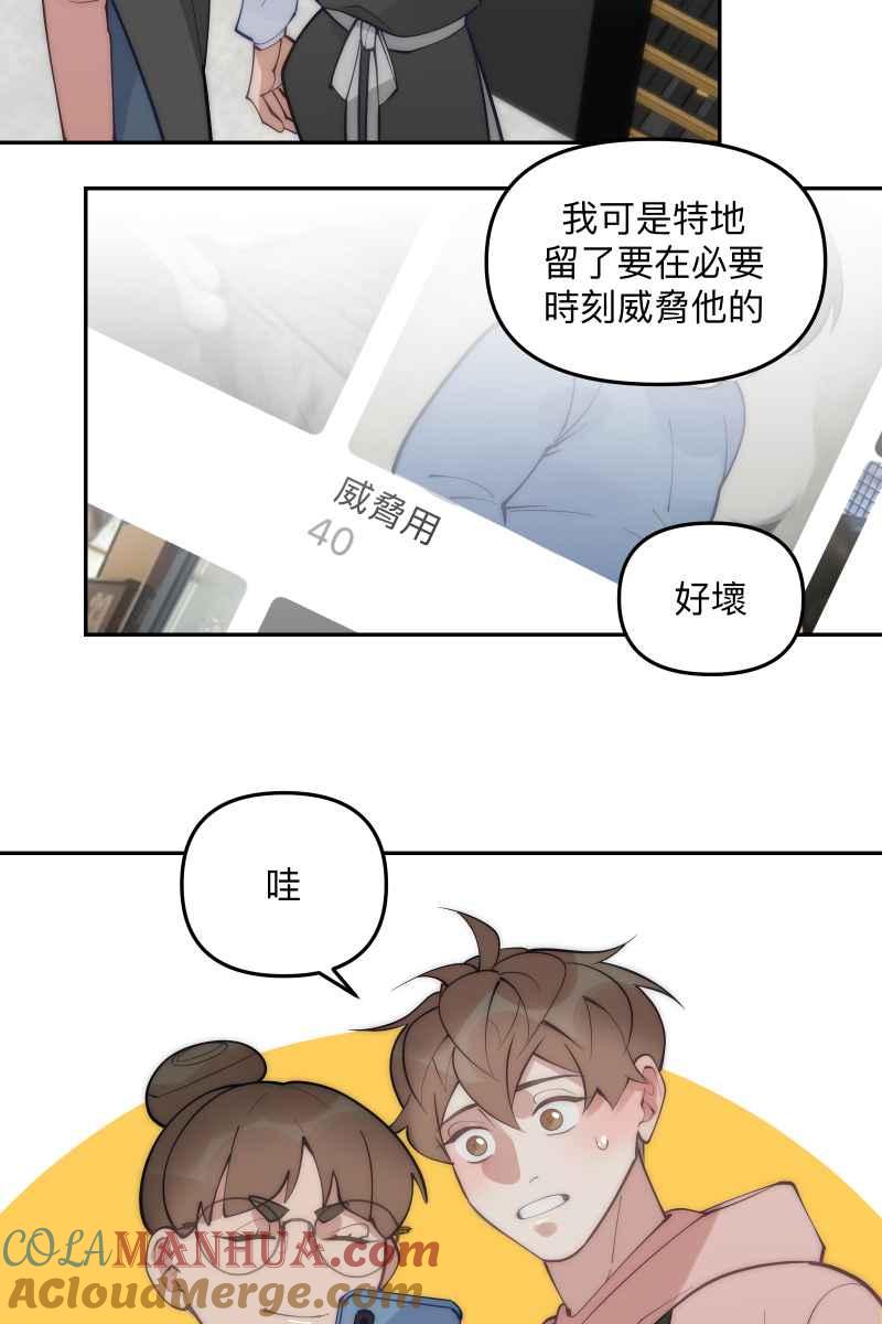 《我的室友帅哥学长》第83话 生日快乐 第13页