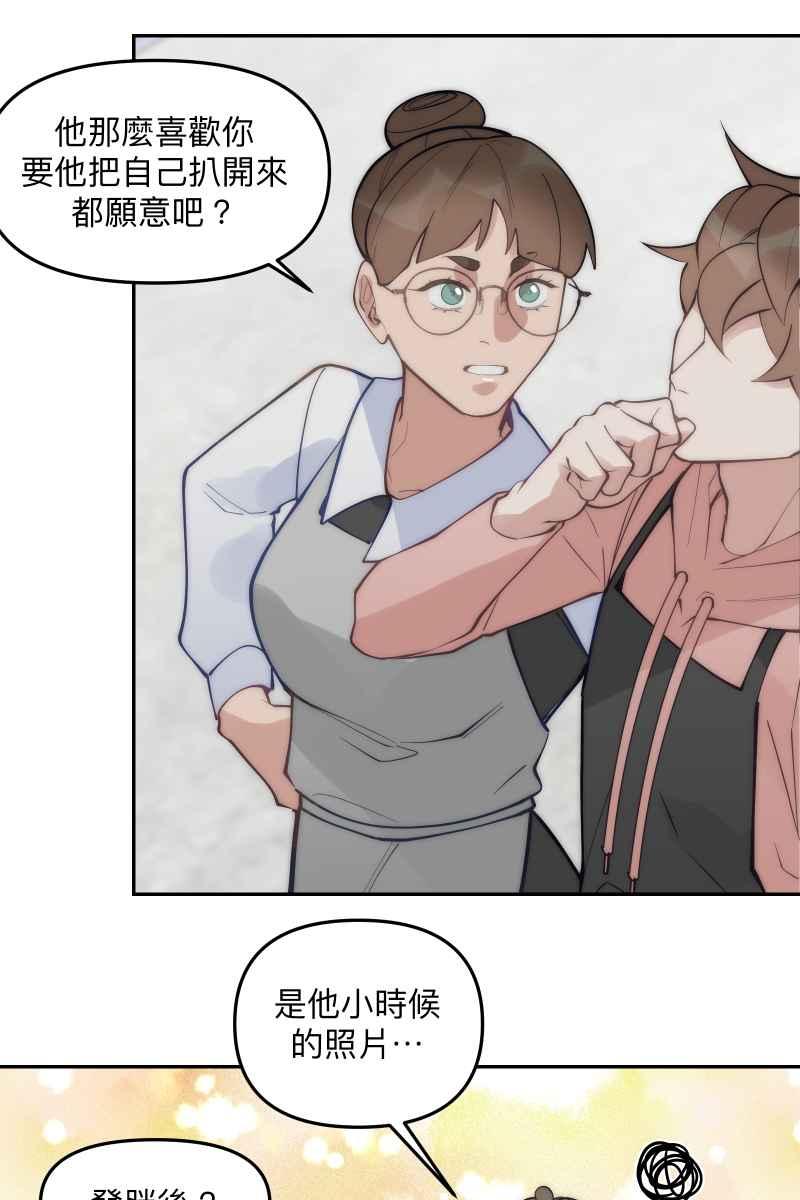 《我的室友帅哥学长》第83话 生日快乐 第11页