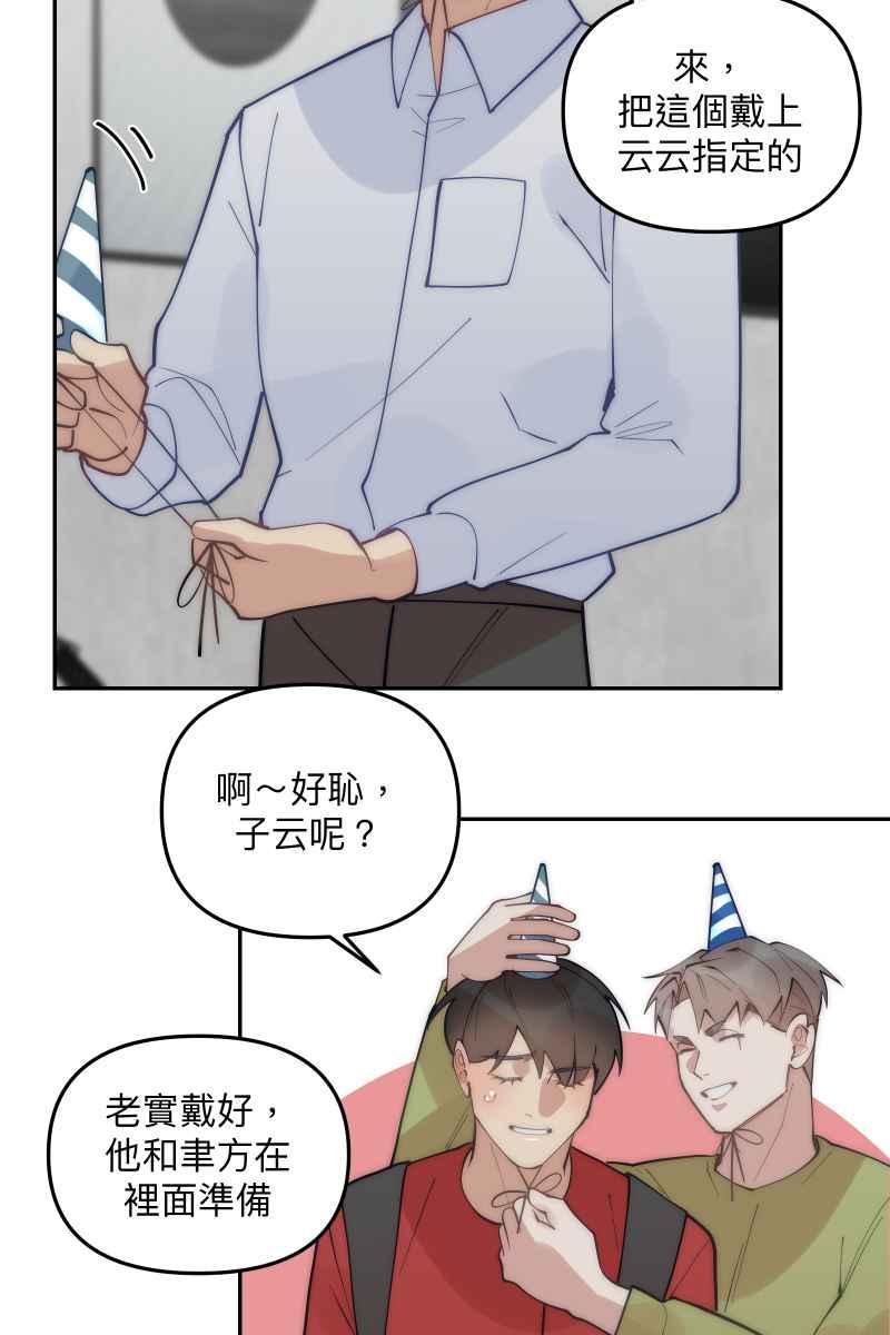 《我的室友帅哥学长》第83话 生日快乐 第23页