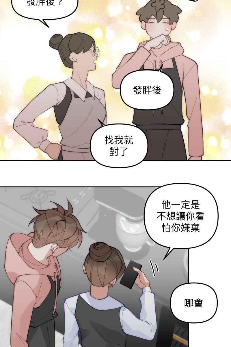 《我的室友帅哥学长》第83话 生日快乐 第12页