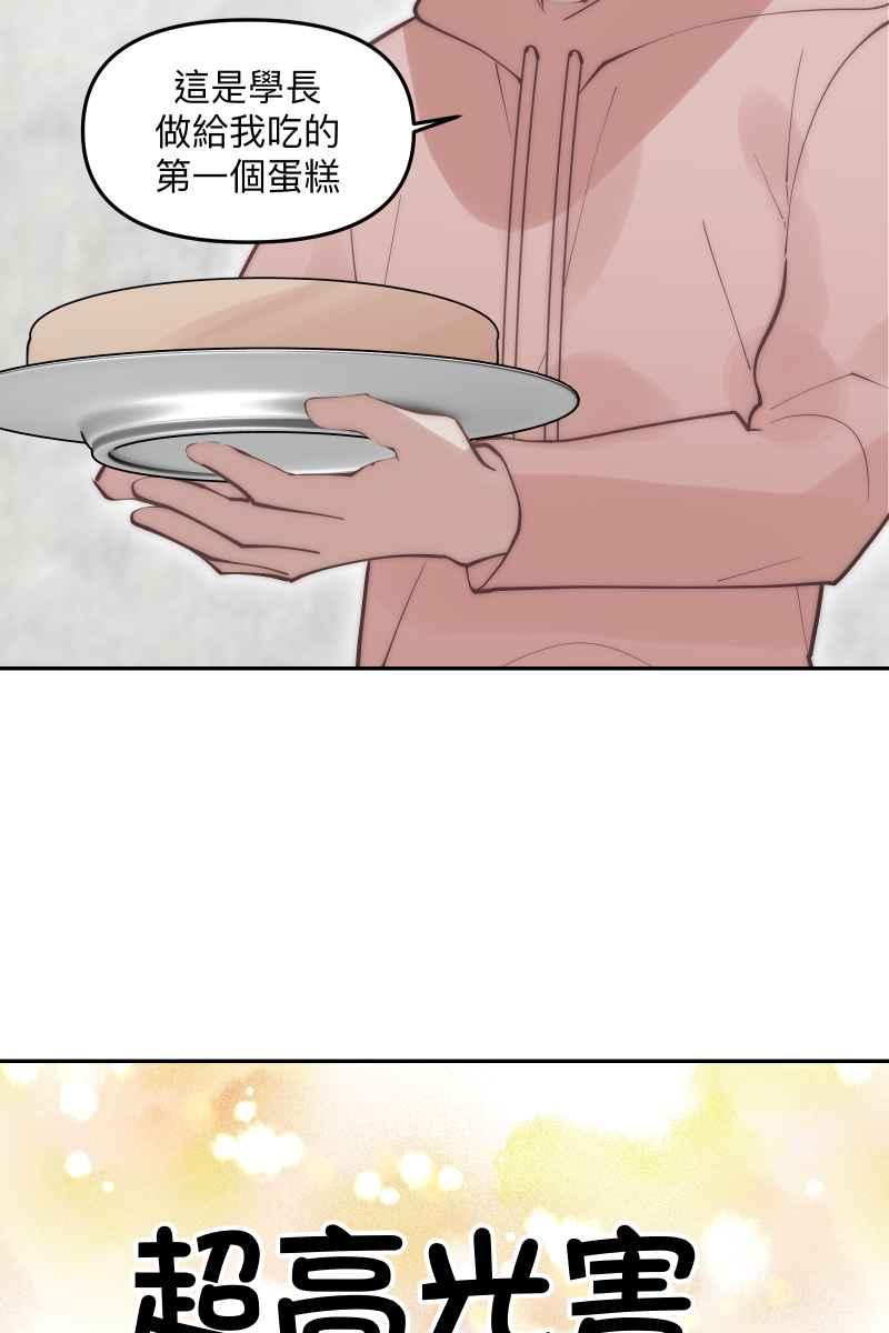 《我的室友帅哥学长》第83话 生日快乐 第30页
