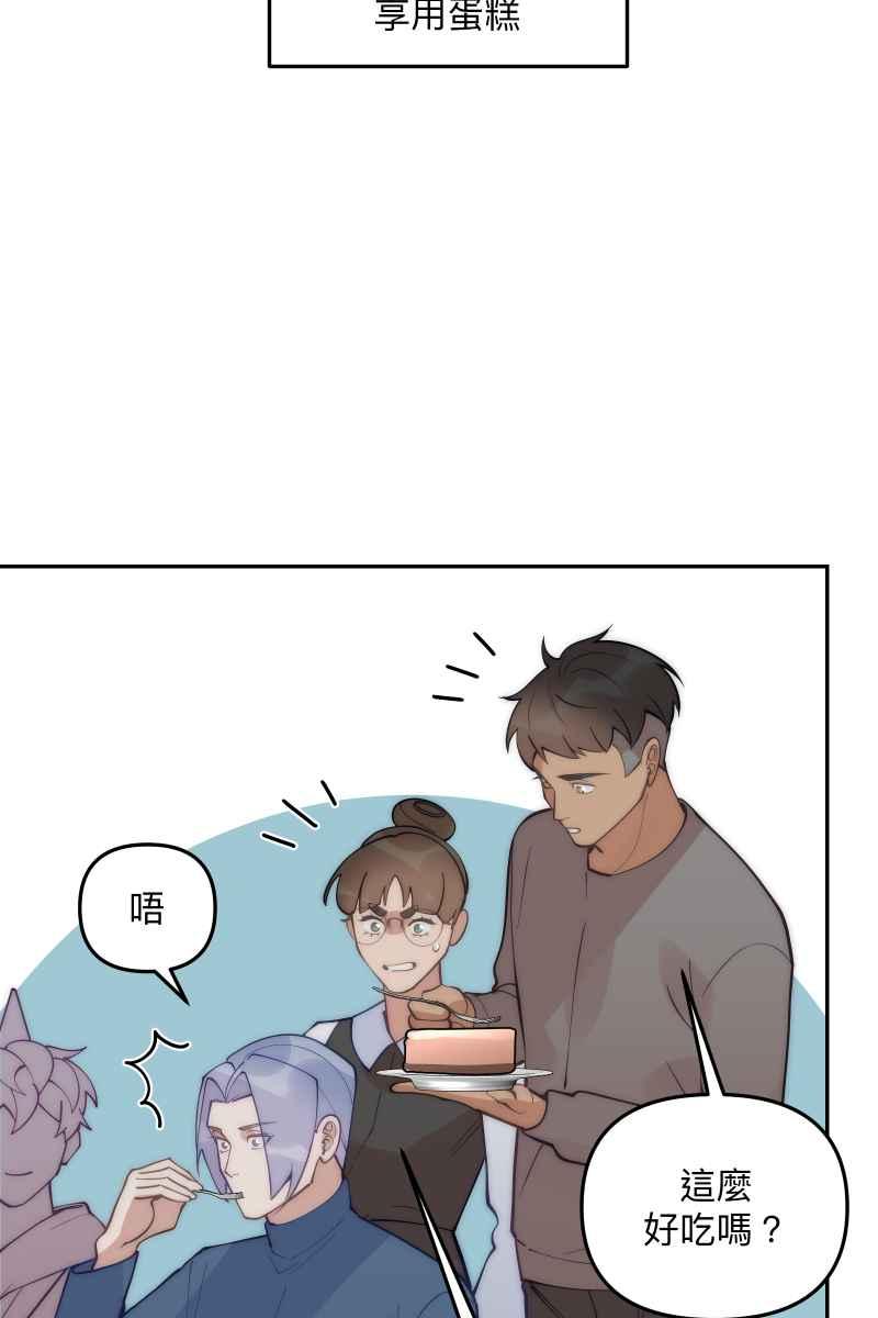 《我的室友帅哥学长》第83话 生日快乐 第47页