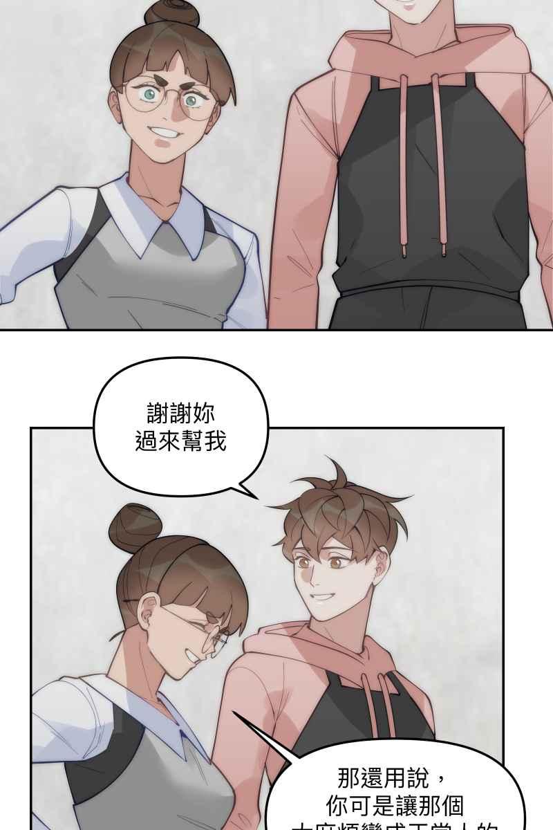 《我的室友帅哥学长》第83话 生日快乐 第6页