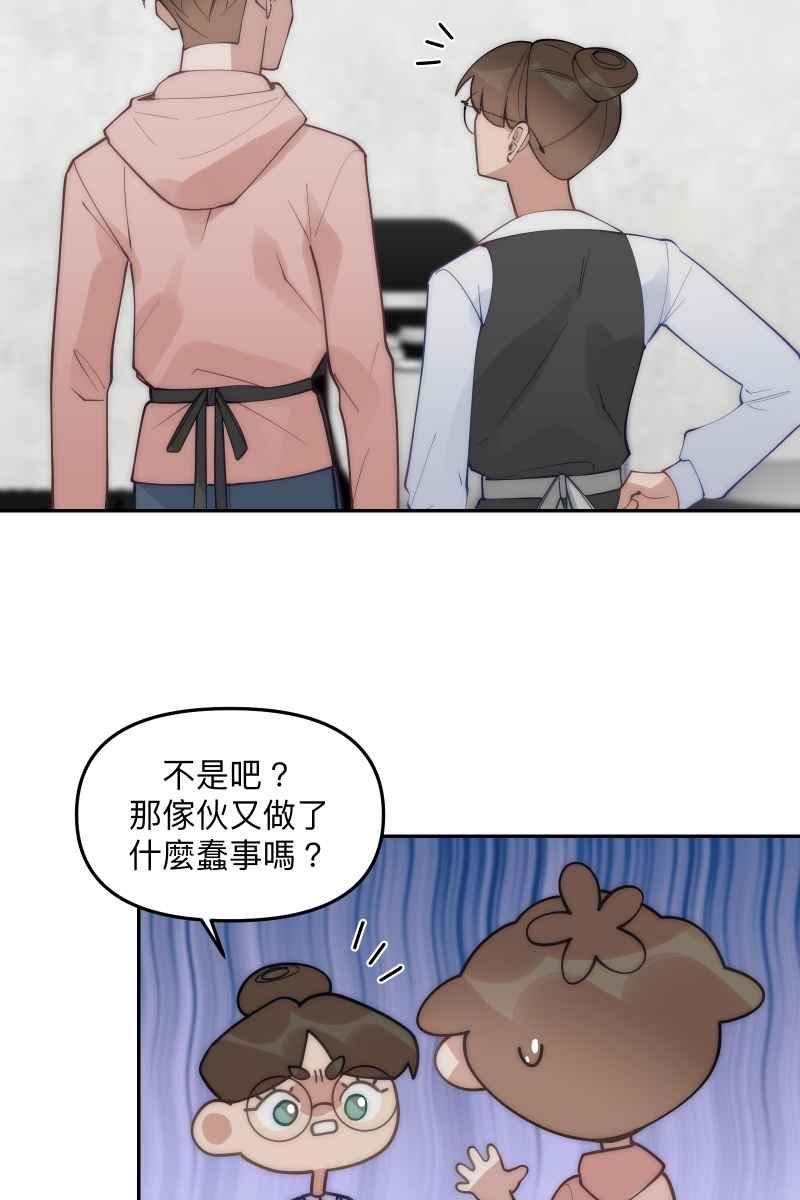 《我的室友帅哥学长》第83话 生日快乐 第8页