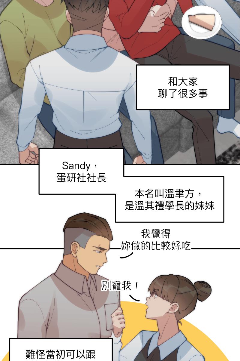 《我的室友帅哥学长》第84话 迎向未来 第8页