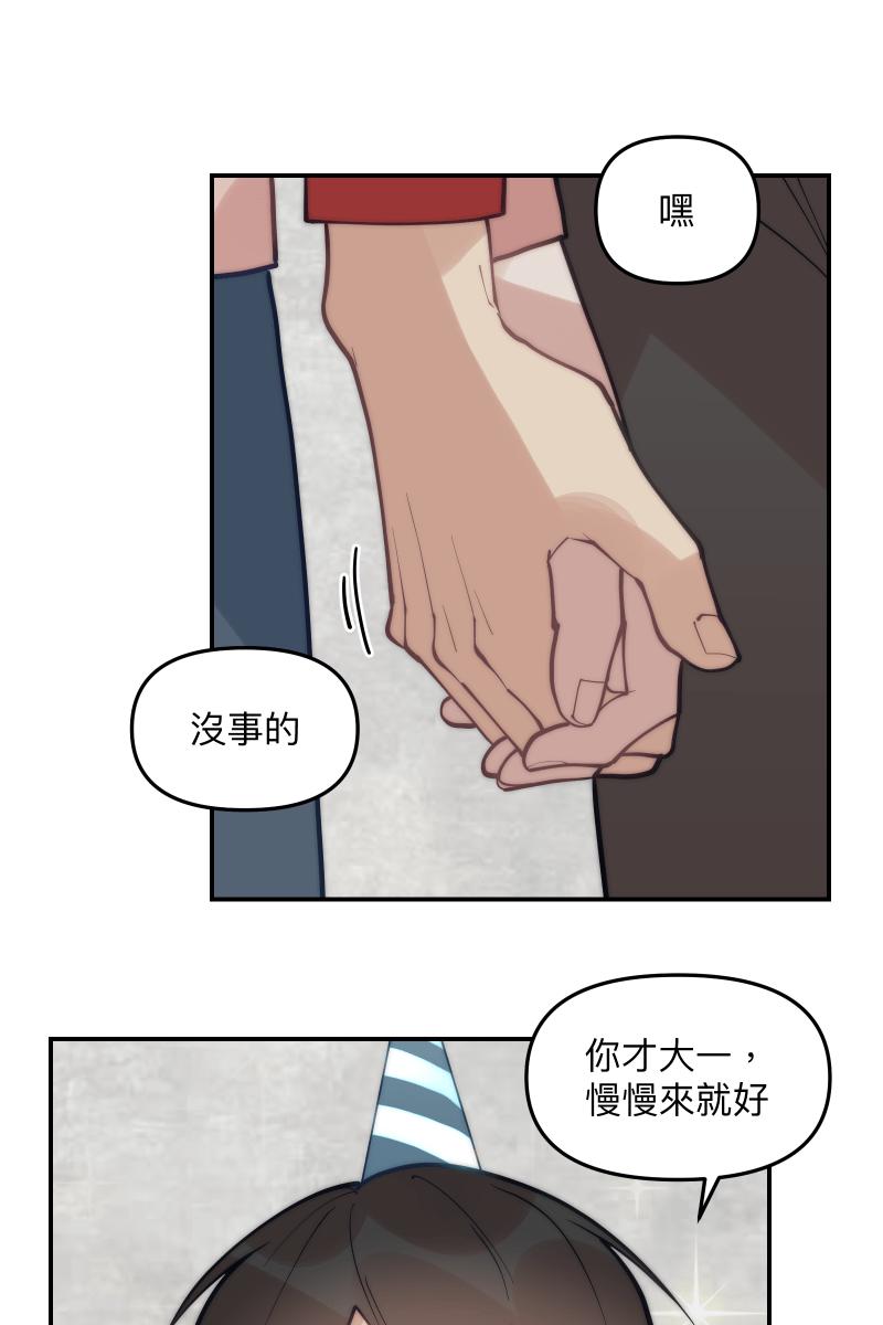 《我的室友帅哥学长》第84话 迎向未来 第24页