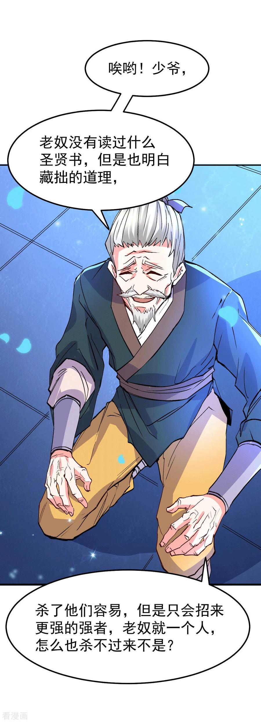 《总有道侣逼我双修》第82话 争夺战（一） 第19页