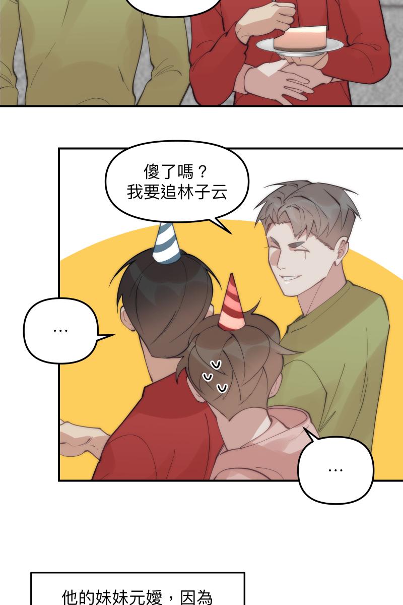 《我的室友帅哥学长》第84话 迎向未来 第12页