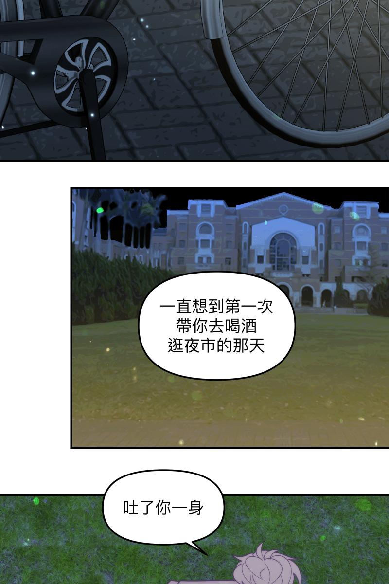 《我的室友帅哥学长》第84话 迎向未来 第33页