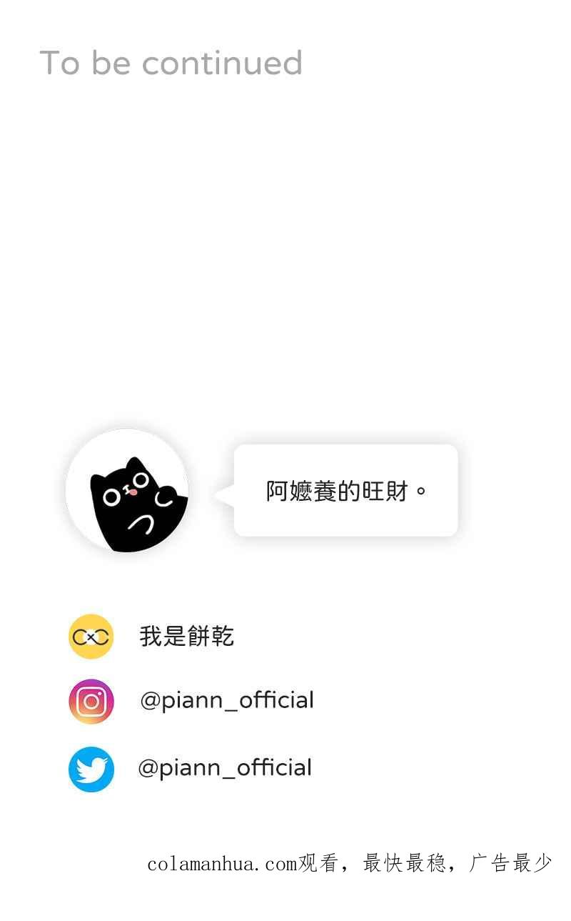 《我的室友帅哥学长》第84话 迎向未来 第60页
