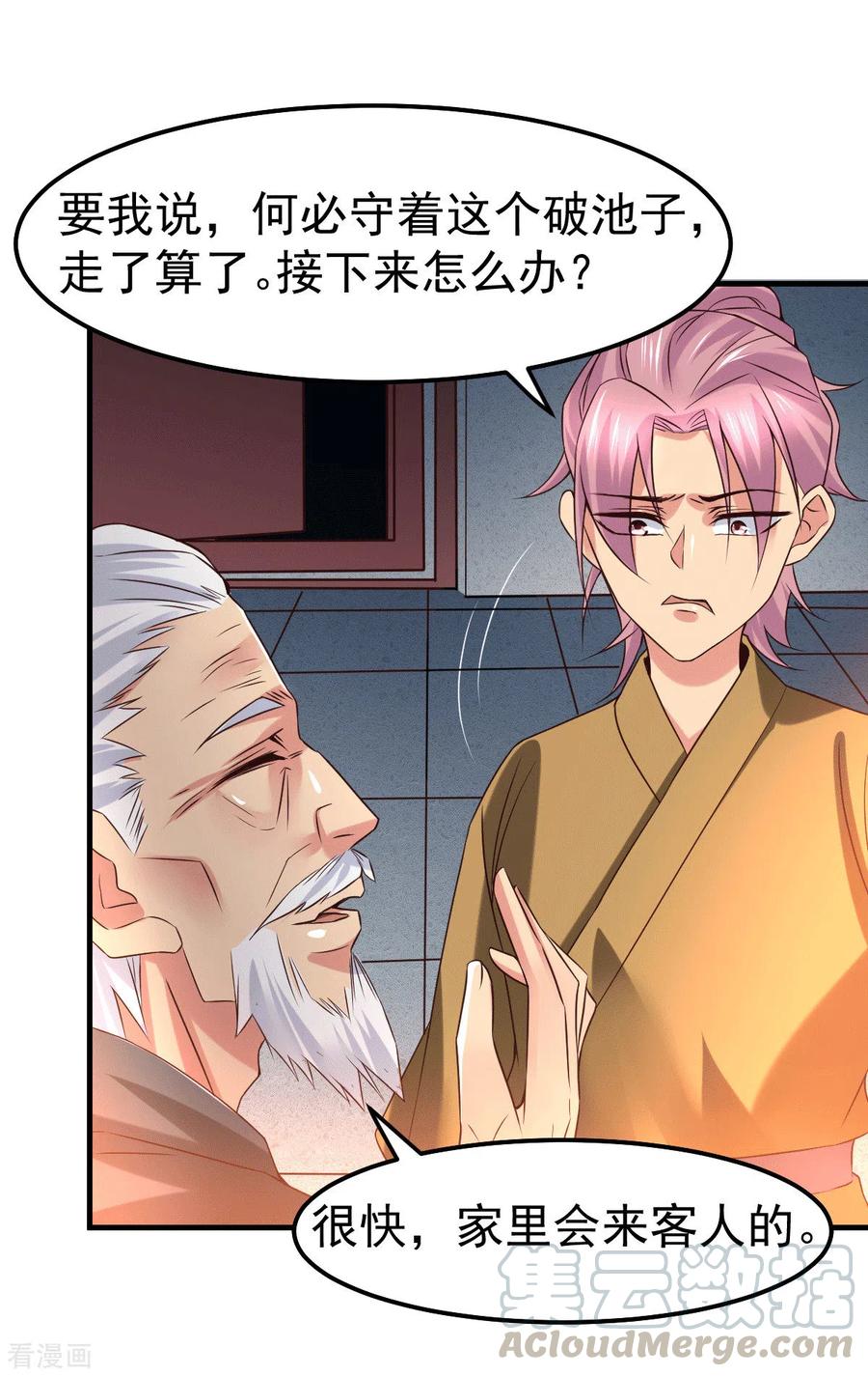 《总有道侣逼我双修》第82话 争夺战（一） 第20页