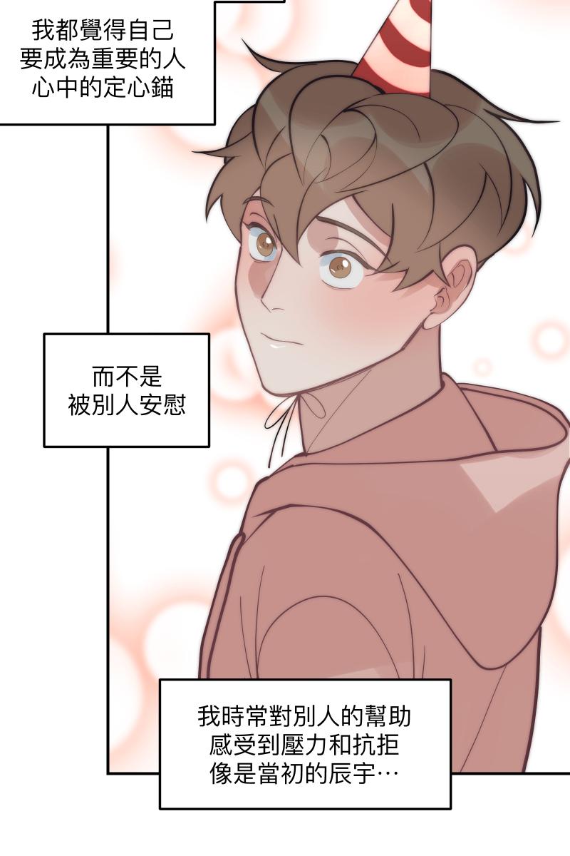 《我的室友帅哥学长》第84话 迎向未来 第26页