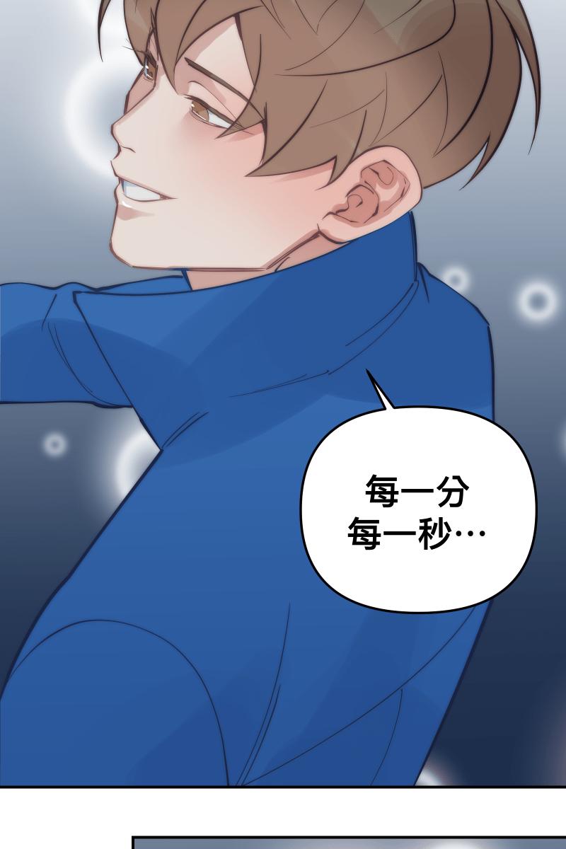 《我的室友帅哥学长》第84话 迎向未来 第41页