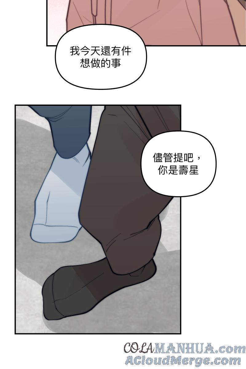 《我的室友帅哥学长》第84话 迎向未来 第31页