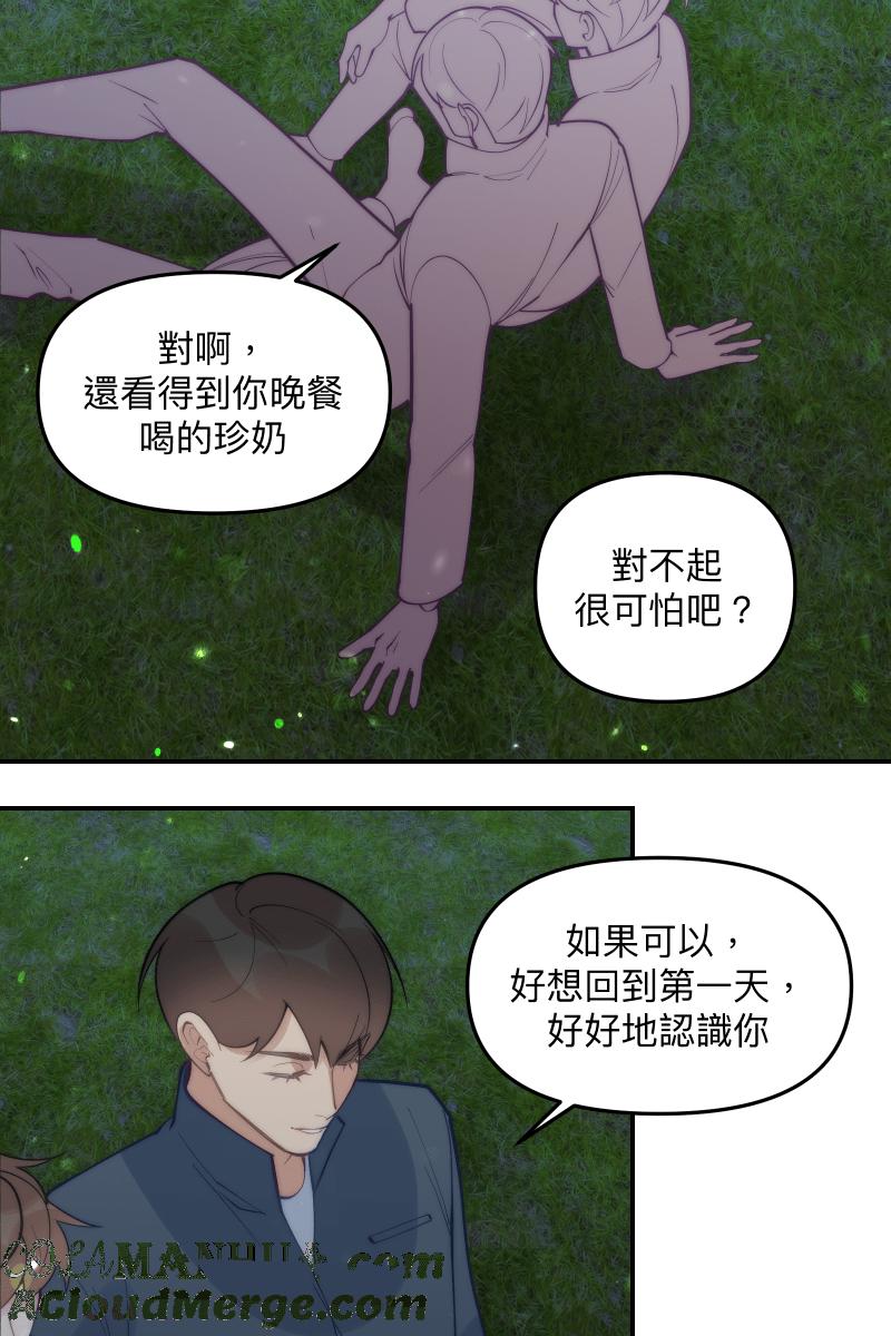 《我的室友帅哥学长》第84话 迎向未来 第34页