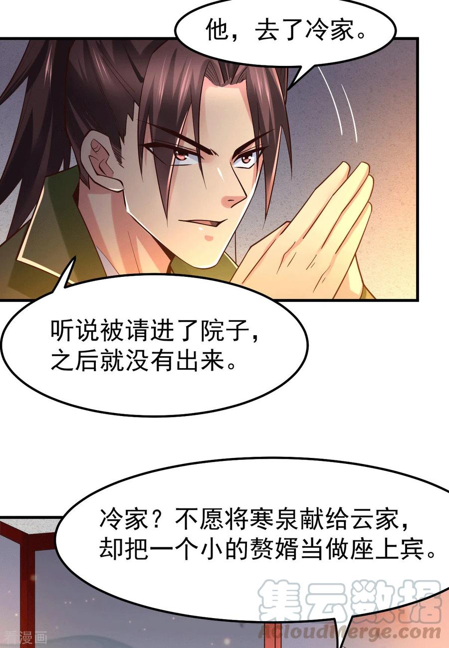 《总有道侣逼我双修》第82话 争夺战（一） 第26页