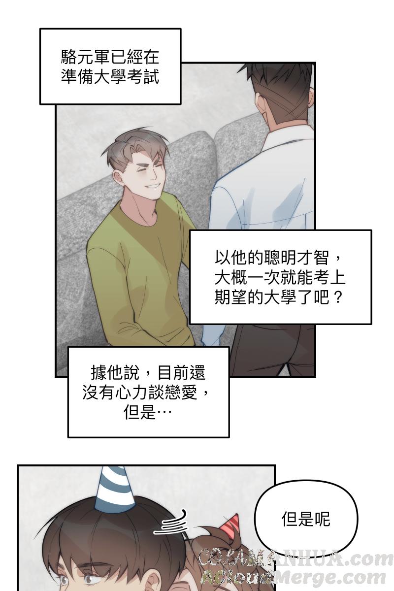 《我的室友帅哥学长》第84话 迎向未来 第10页