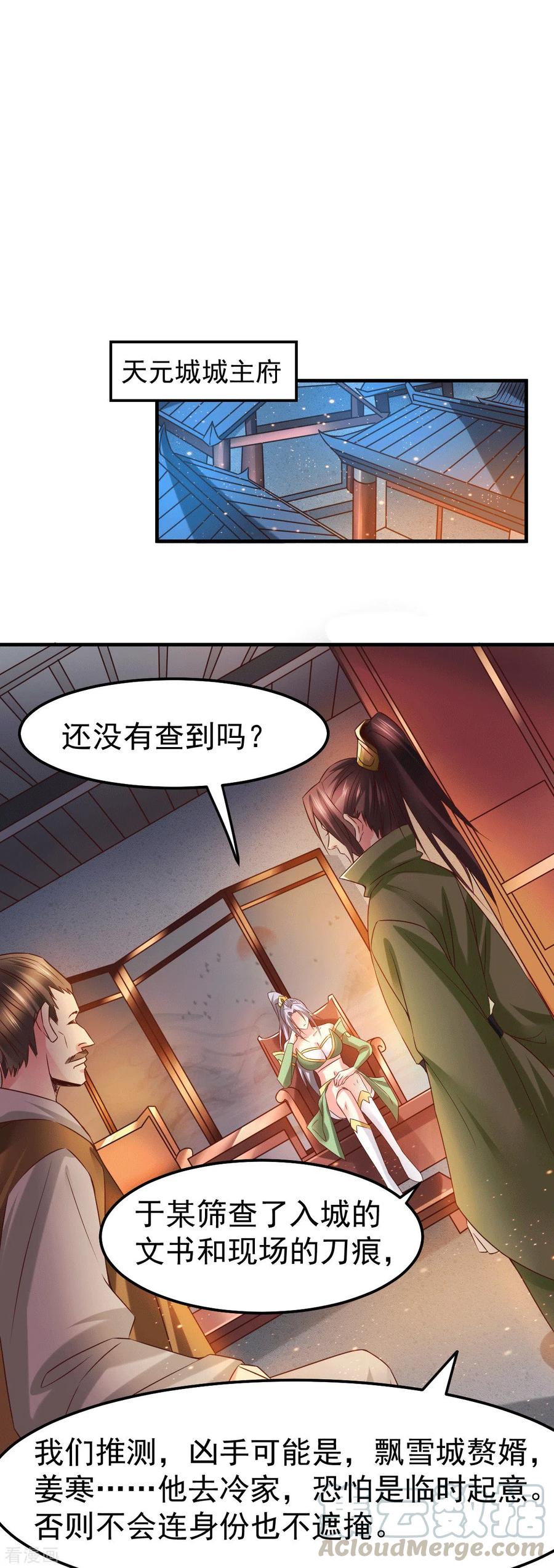 《总有道侣逼我双修》第82话 争夺战（一） 第22页