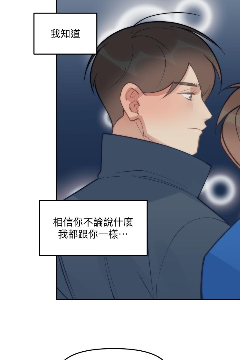 《我的室友帅哥学长》第84话 迎向未来 第42页