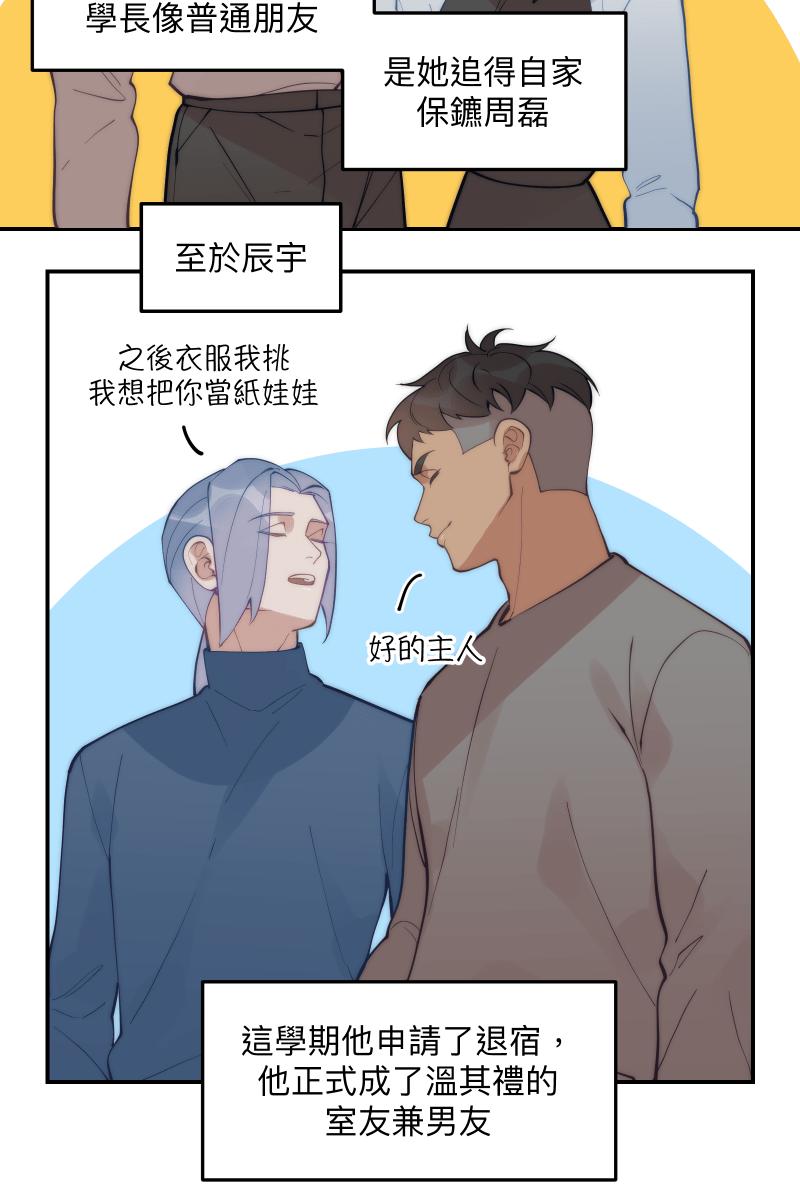 《我的室友帅哥学长》第84话 迎向未来 第9页