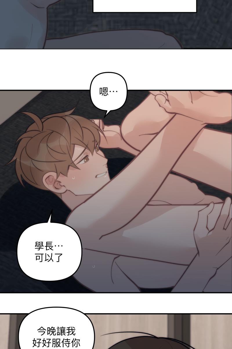 《我的室友帅哥学长》第84话 迎向未来 第53页