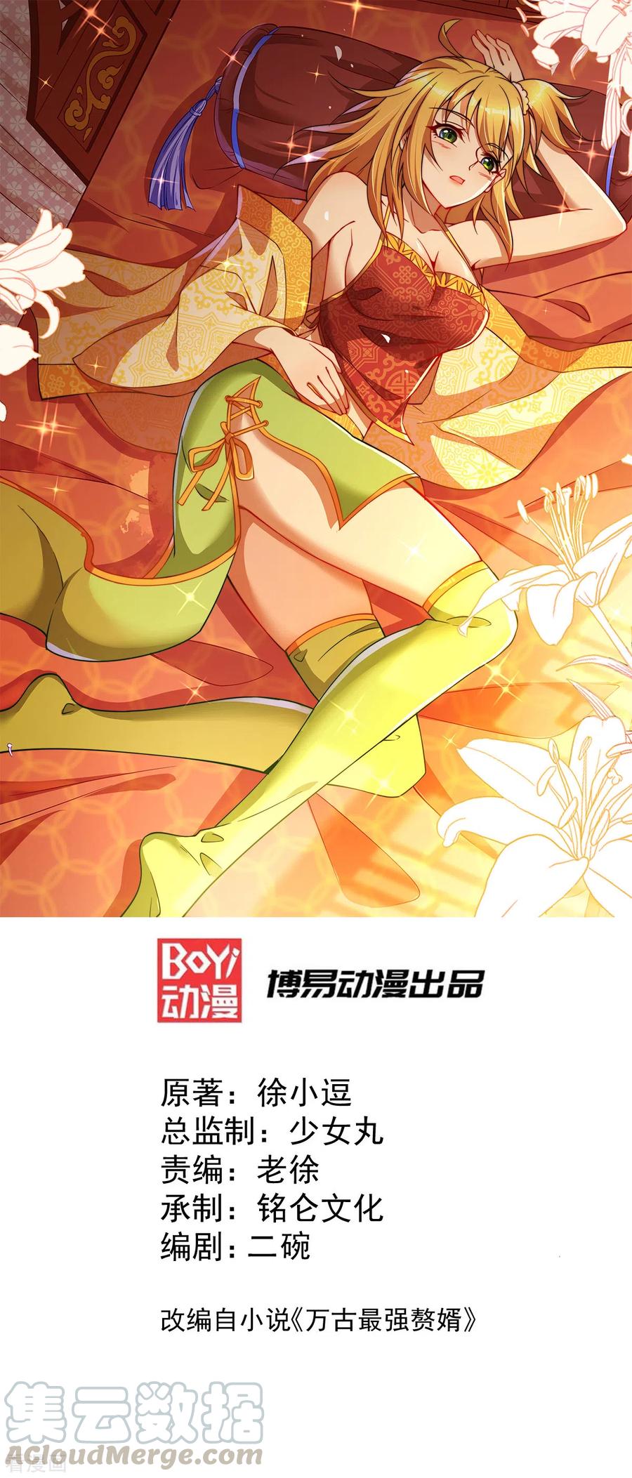 《总有道侣逼我双修》第82话 争夺战（一） 第1页