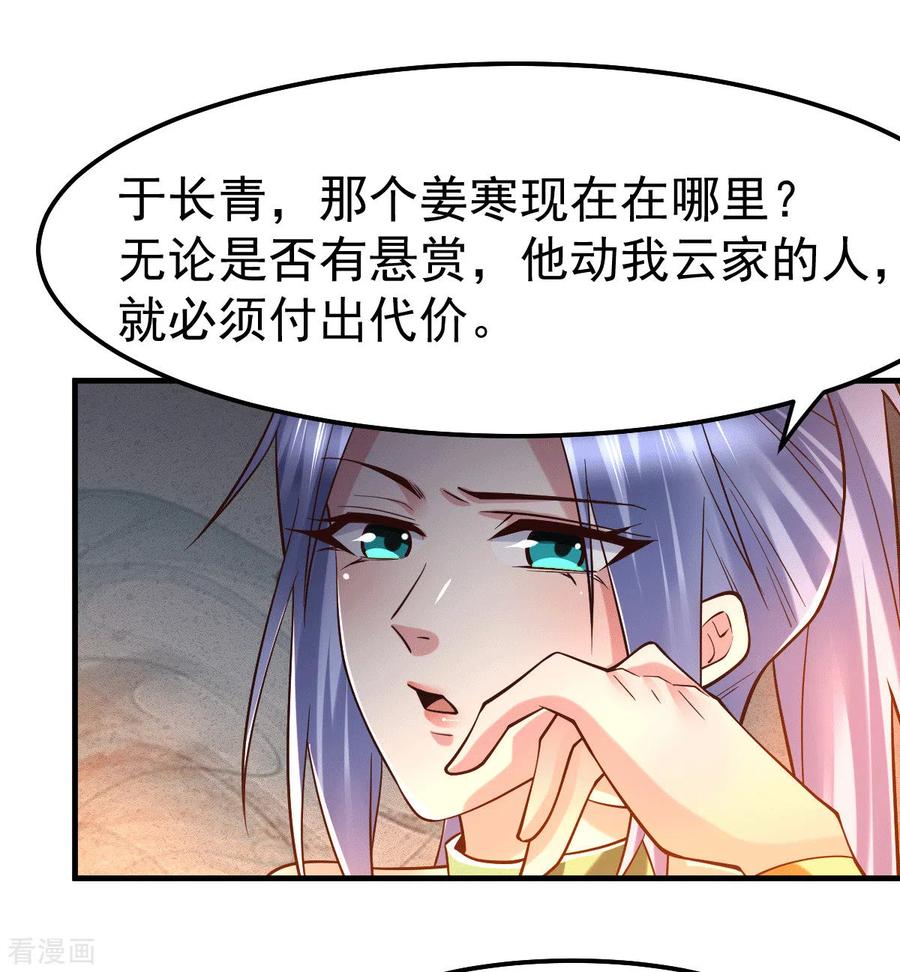 《总有道侣逼我双修》第82话 争夺战（一） 第25页