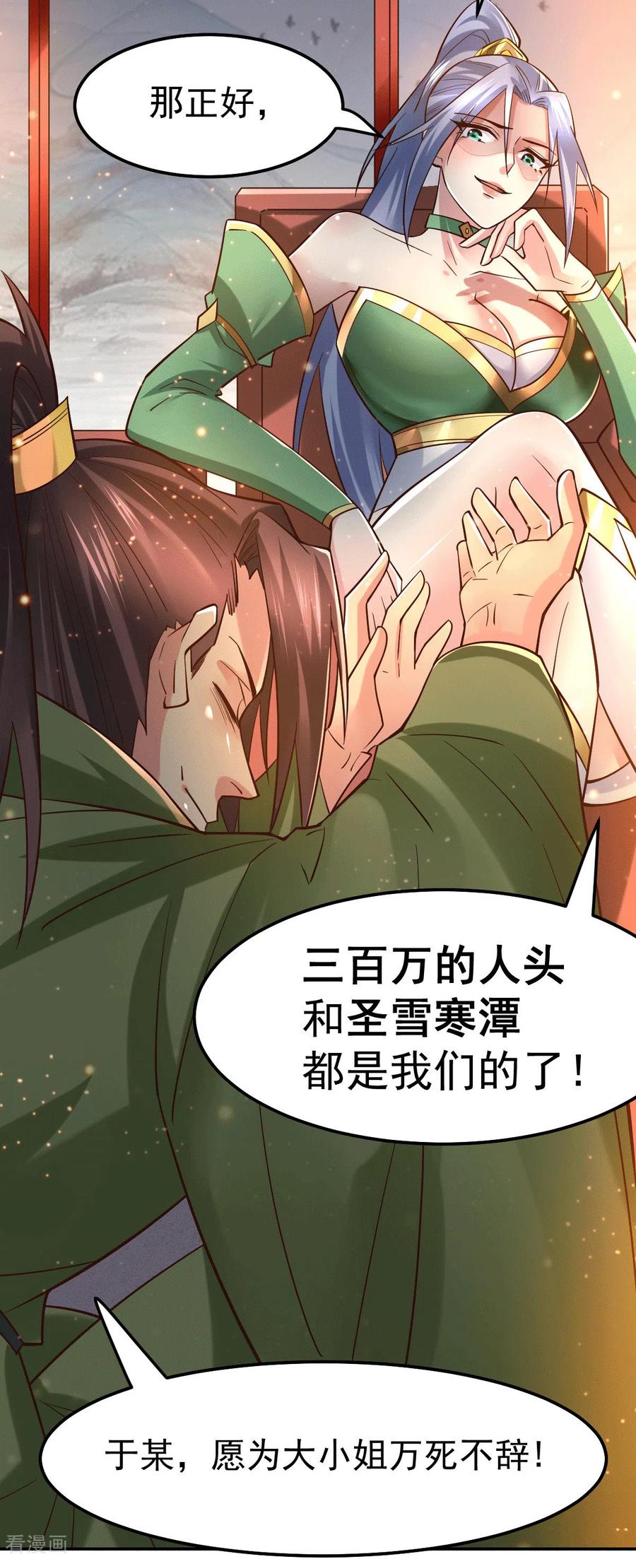 《总有道侣逼我双修》第82话 争夺战（一） 第27页