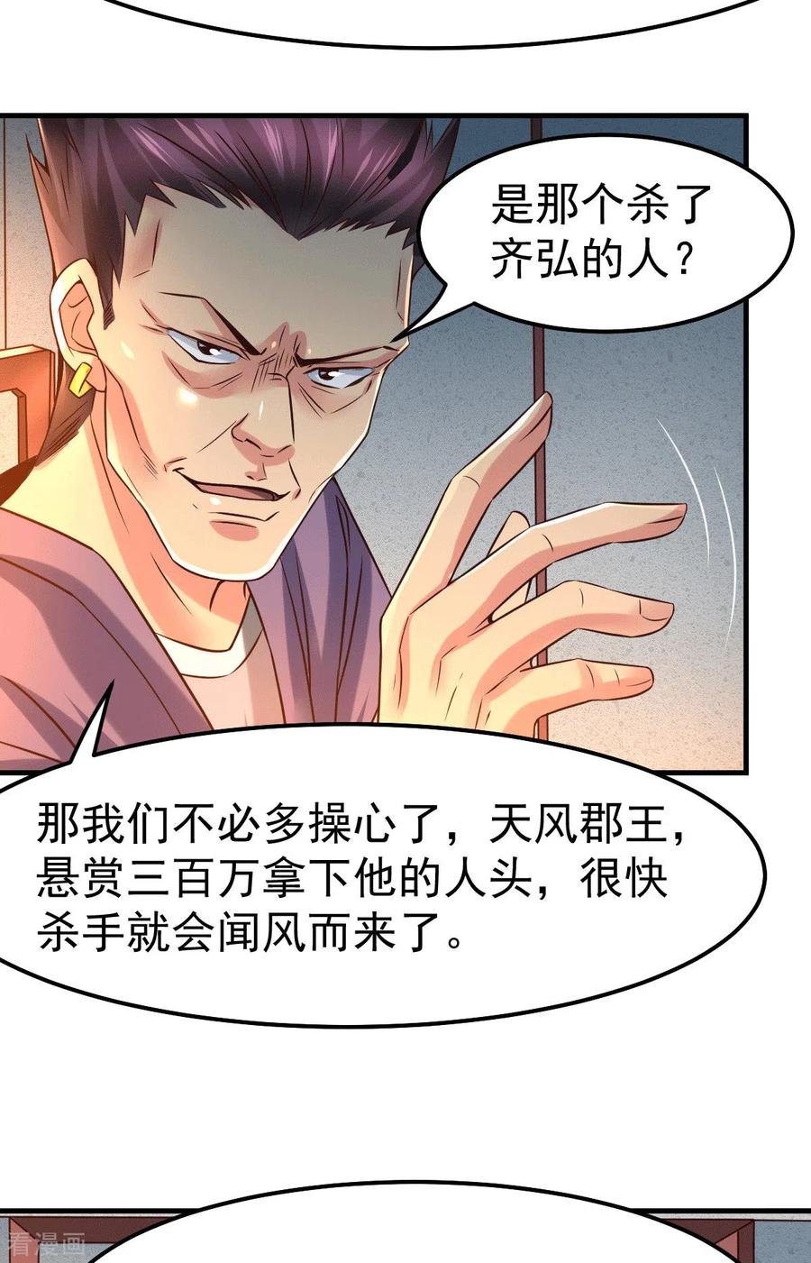 《总有道侣逼我双修》第82话 争夺战（一） 第23页