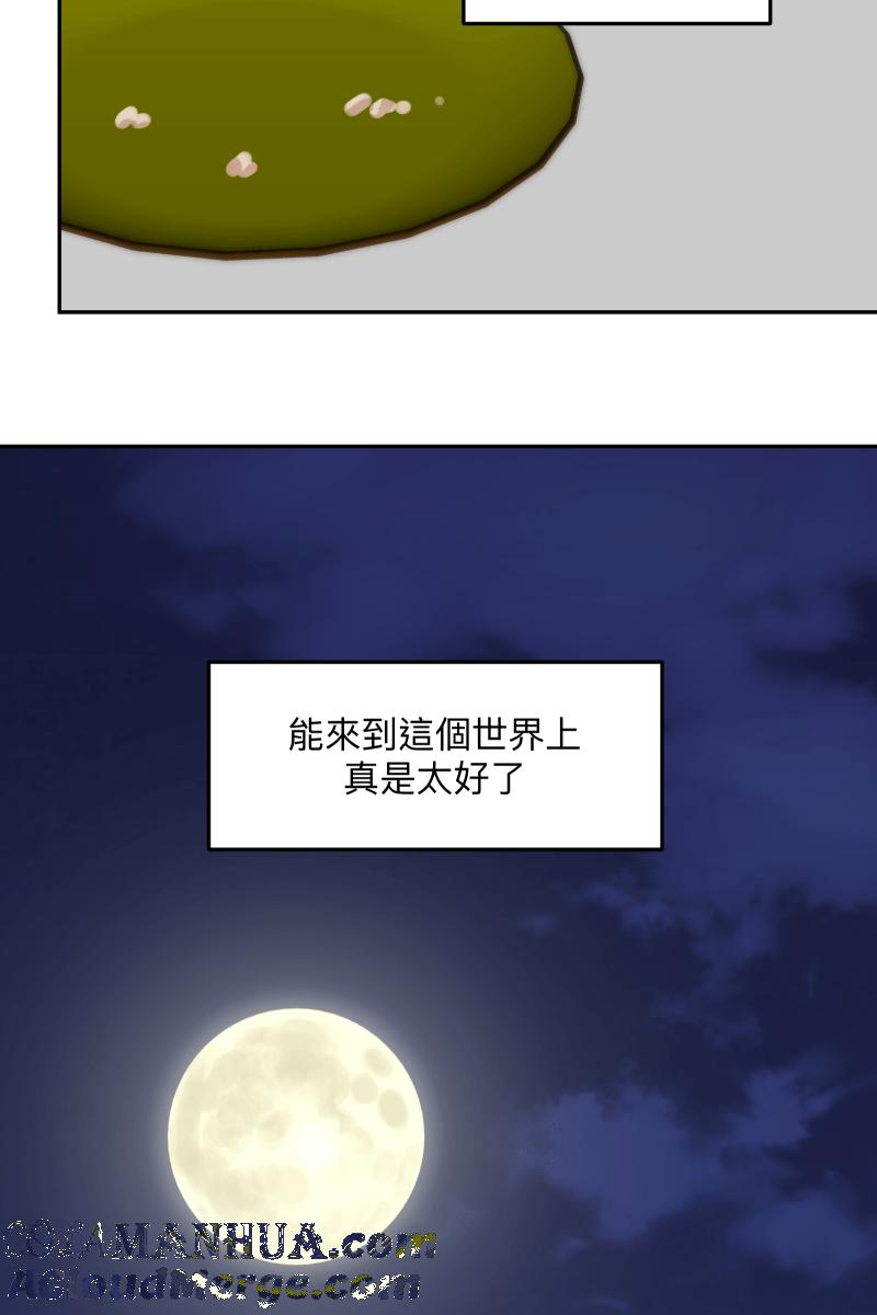 《我的室友帅哥学长》第84话 迎向未来 第4页