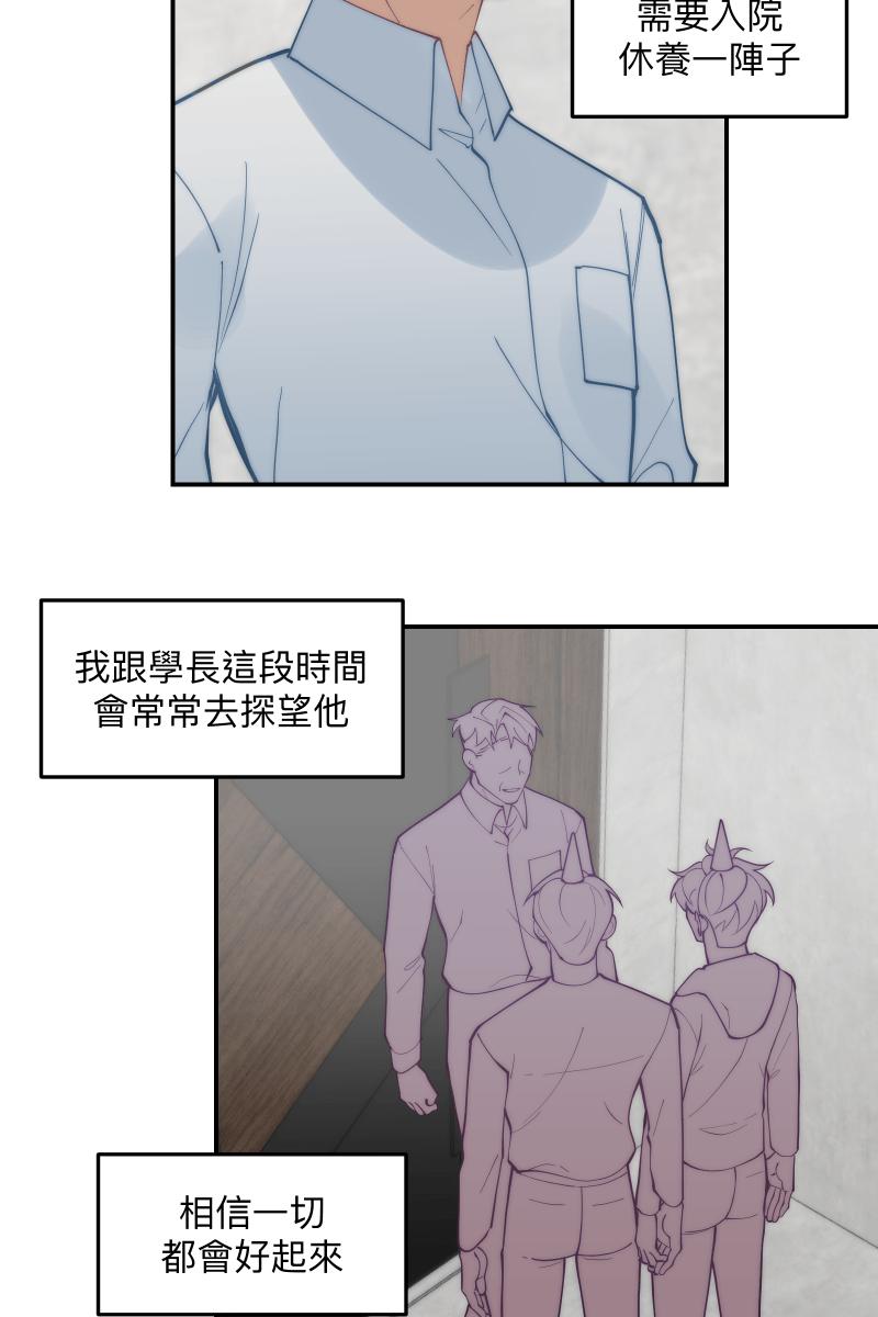 《我的室友帅哥学长》第84话 迎向未来 第14页