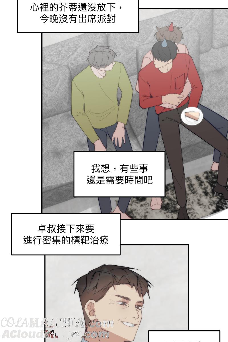 《我的室友帅哥学长》第84话 迎向未来 第13页