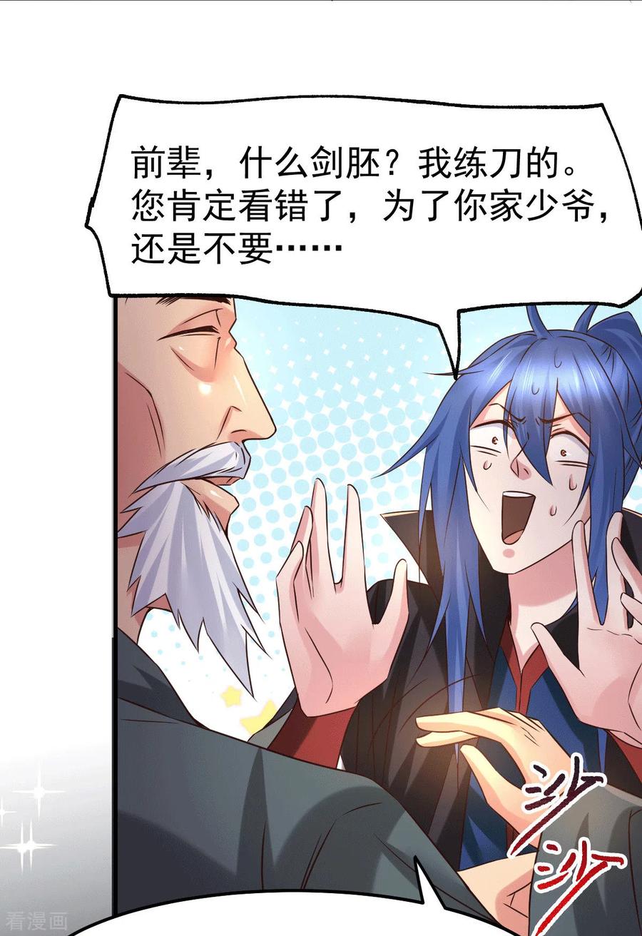 《总有道侣逼我双修》第83话 魂禁咒 第13页