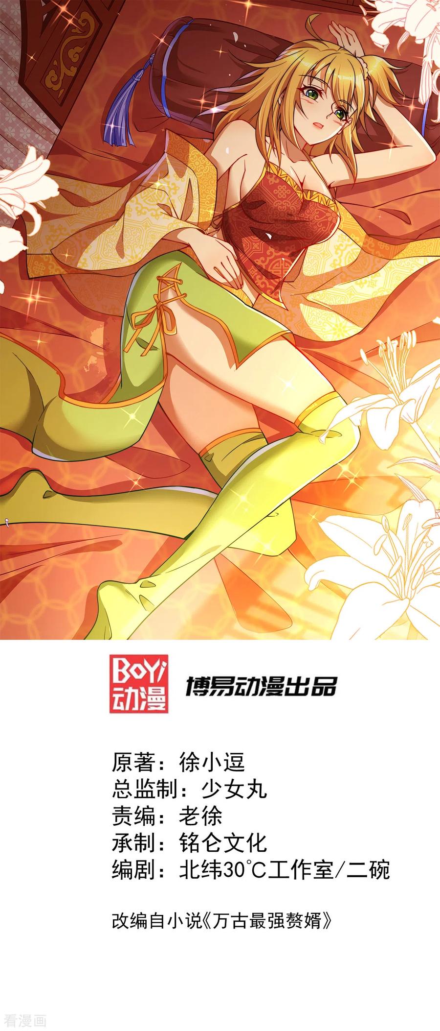 《总有道侣逼我双修》第83话 魂禁咒 第1页