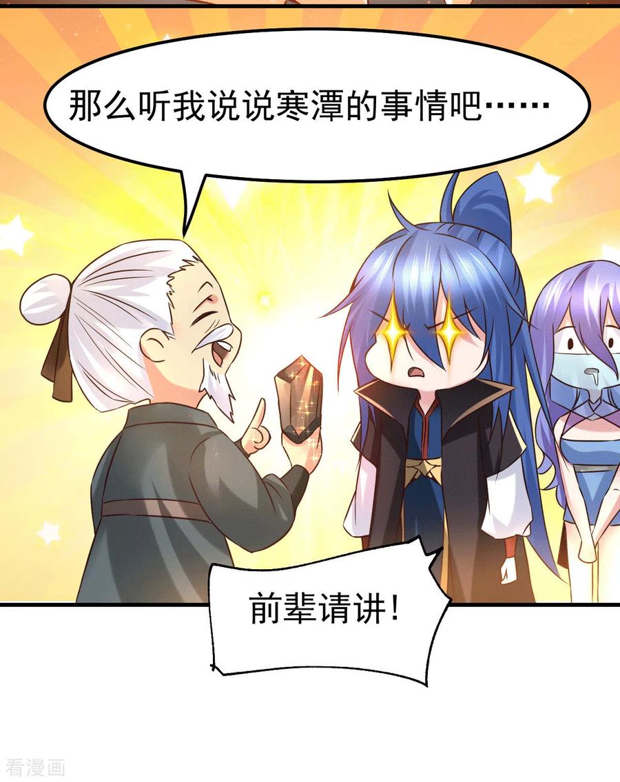 《总有道侣逼我双修》第83话 魂禁咒 第15页