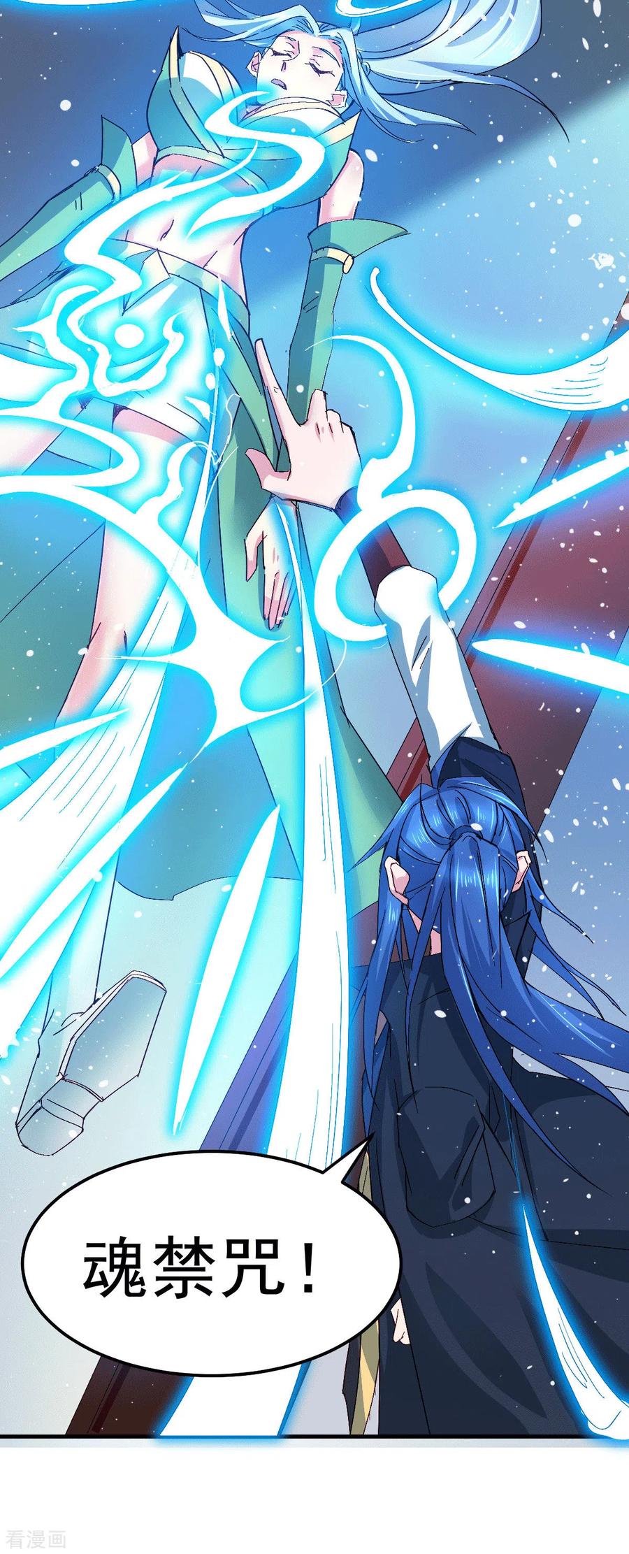《总有道侣逼我双修》第83话 魂禁咒 第33页
