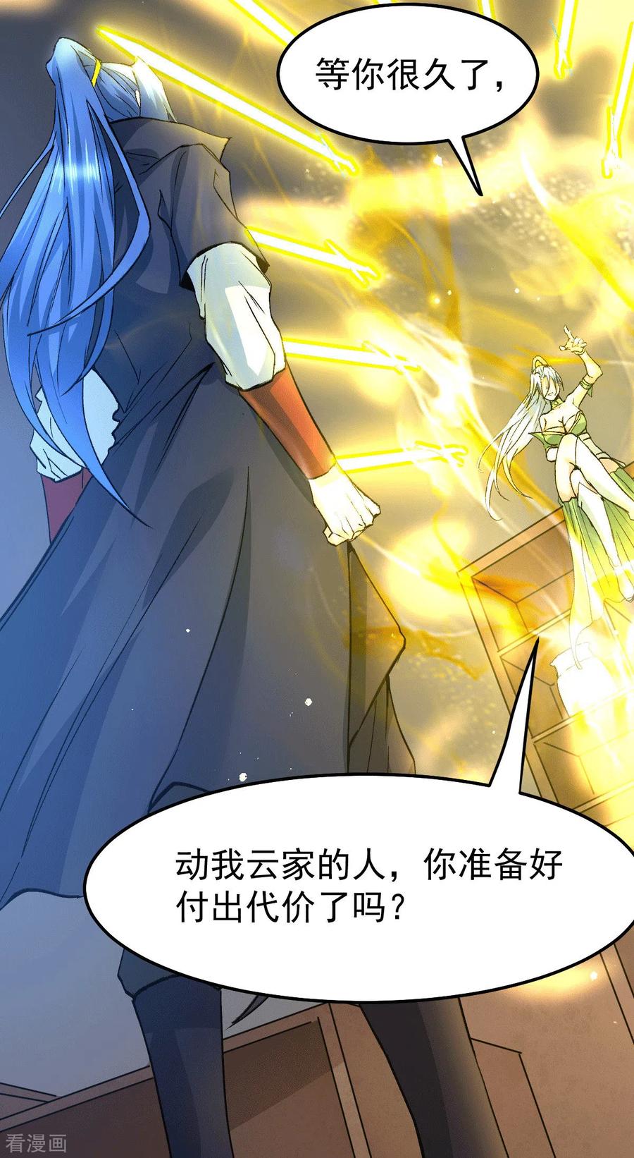 《总有道侣逼我双修》第83话 魂禁咒 第21页