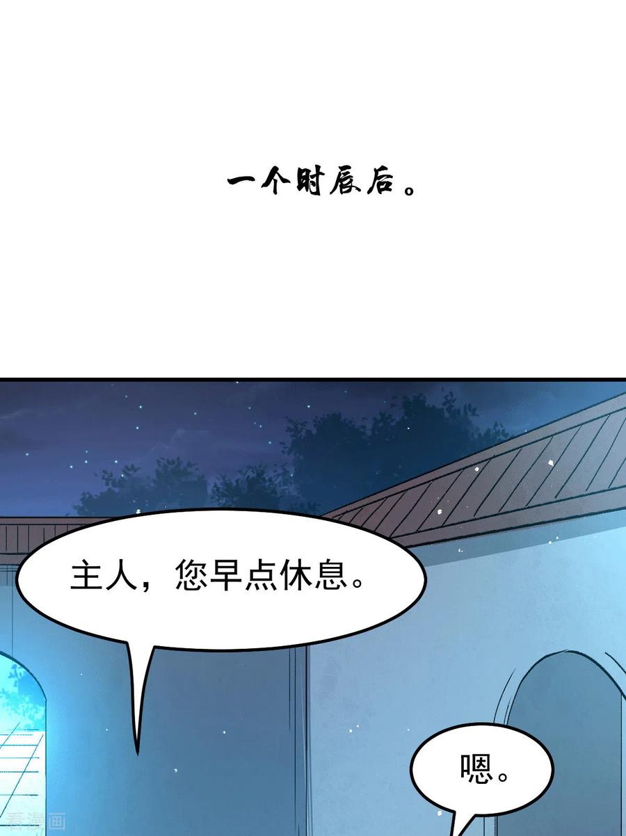 《总有道侣逼我双修》第83话 魂禁咒 第16页