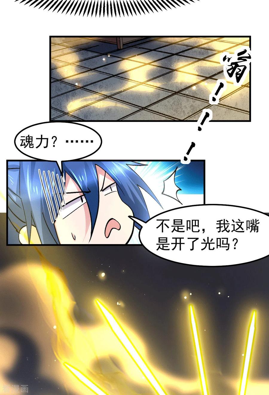 《总有道侣逼我双修》第83话 魂禁咒 第20页