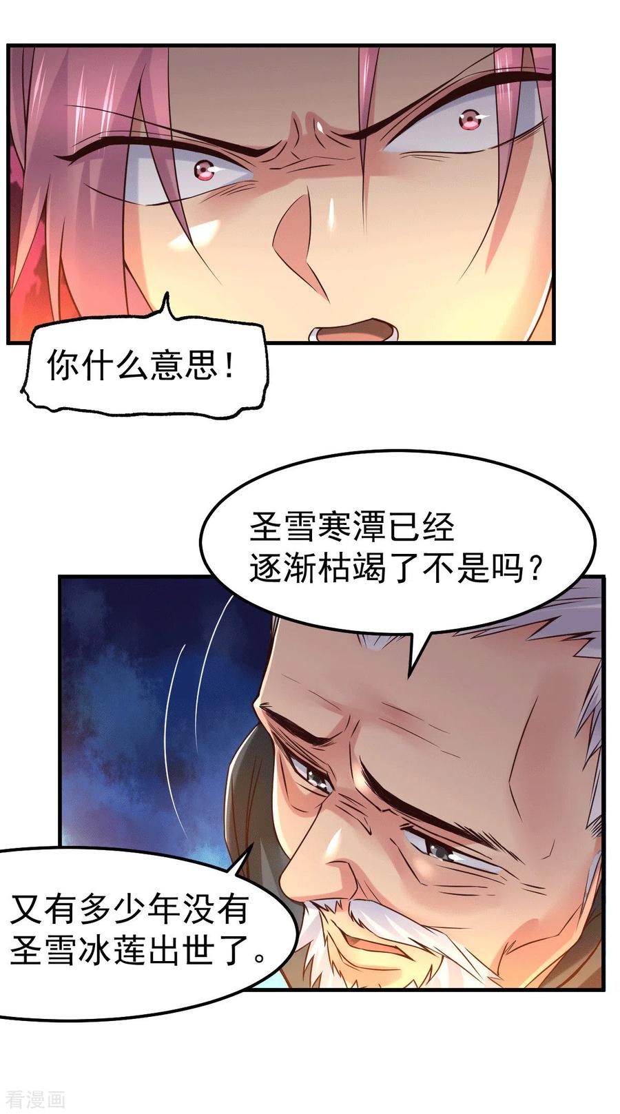 《总有道侣逼我双修》第83话 魂禁咒 第6页