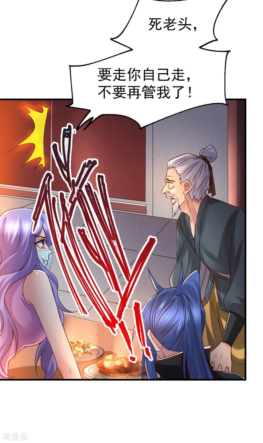 《总有道侣逼我双修》第83话 魂禁咒 第10页