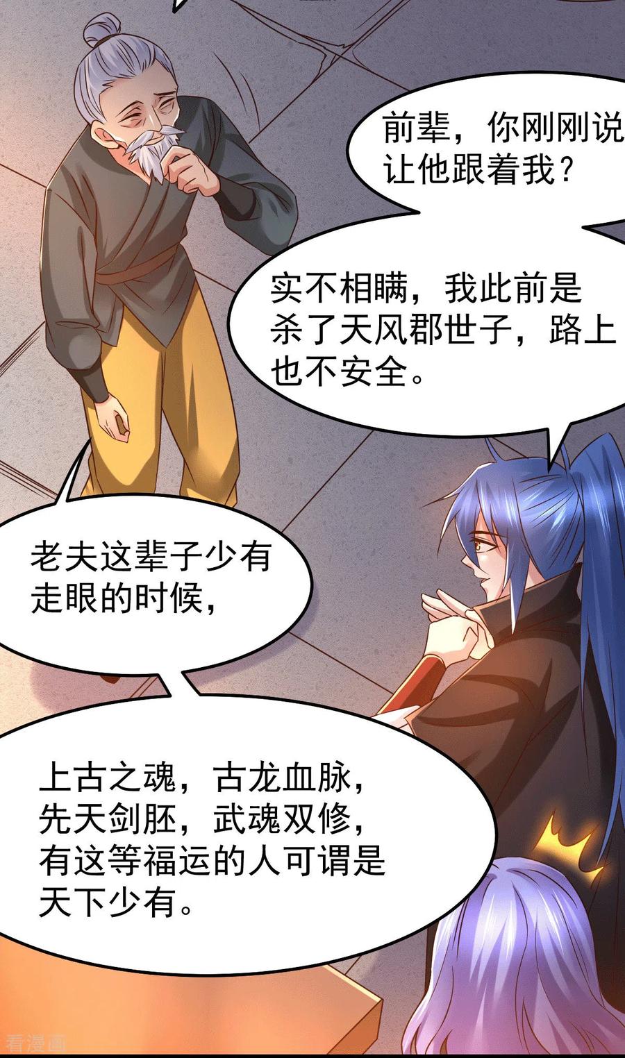 《总有道侣逼我双修》第83话 魂禁咒 第12页