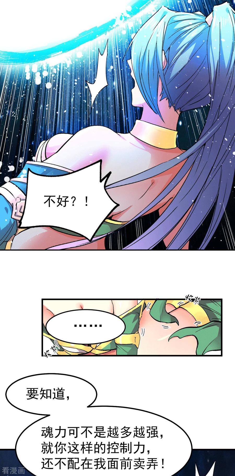 《总有道侣逼我双修》第83话 魂禁咒 第26页