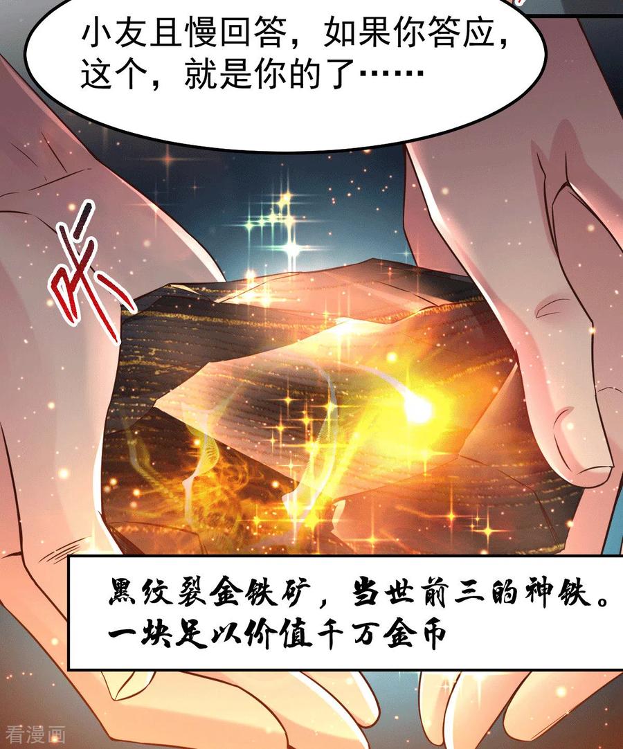 《总有道侣逼我双修》第83话 魂禁咒 第14页