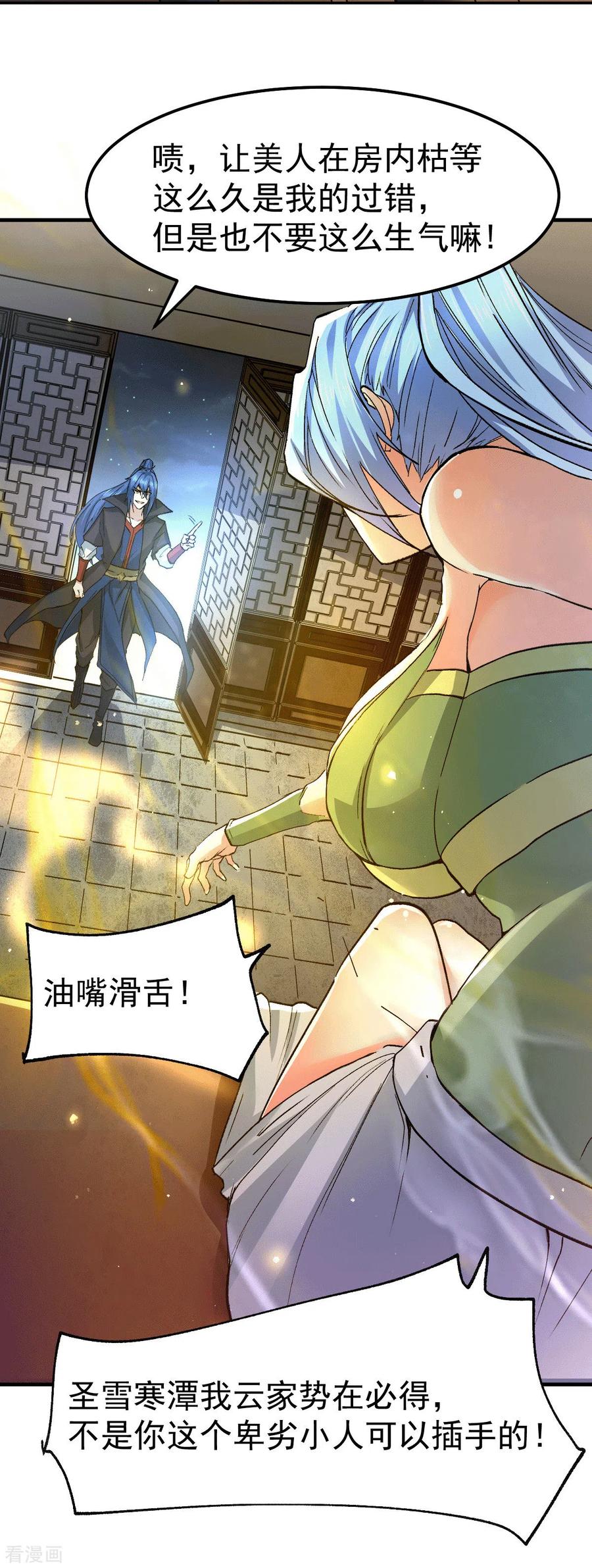 《总有道侣逼我双修》第83话 魂禁咒 第22页