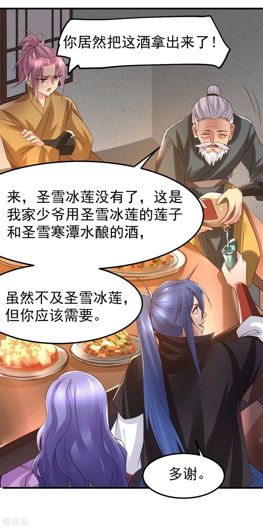 《总有道侣逼我双修》第83话 魂禁咒 第3页