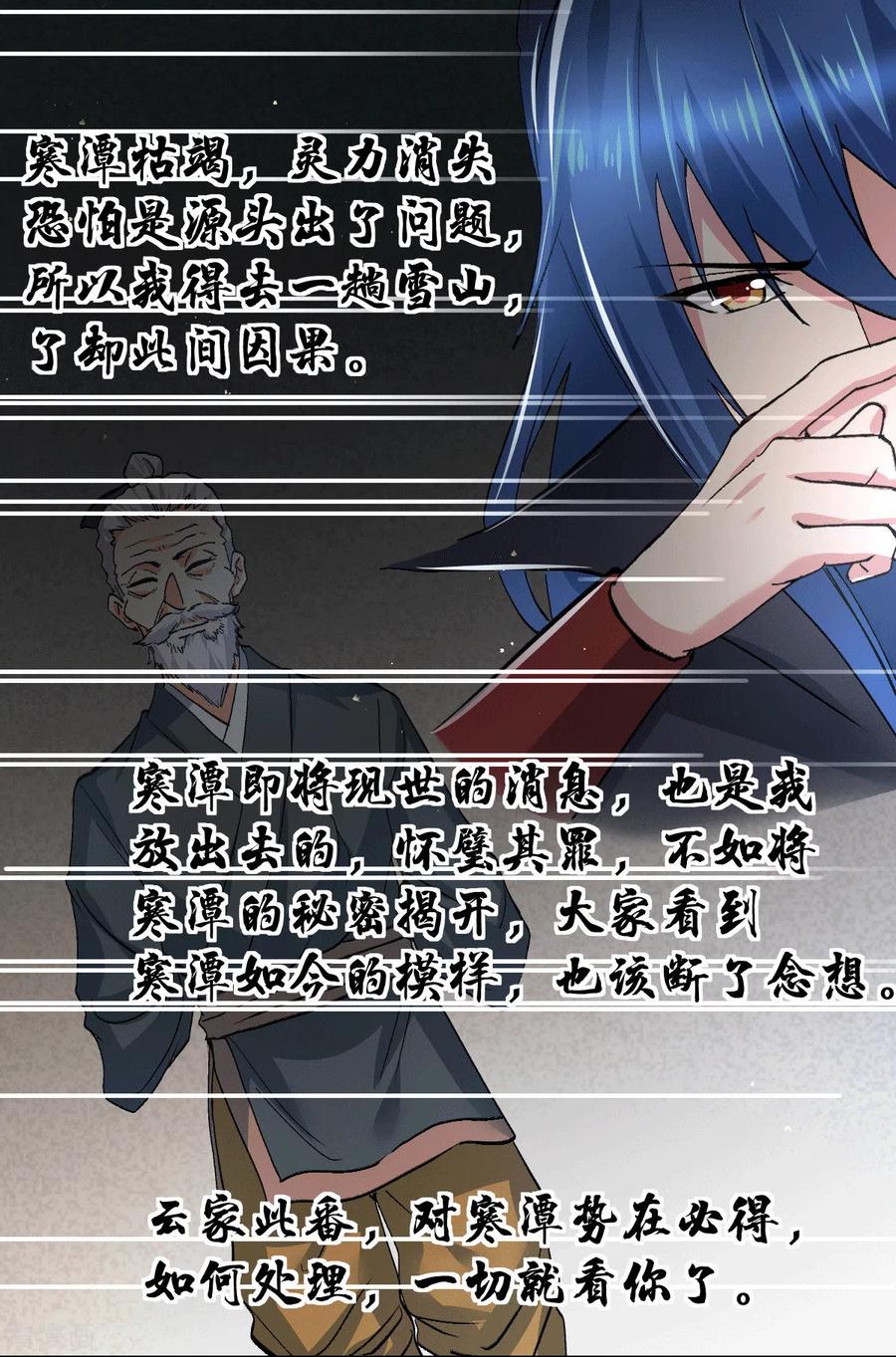 《总有道侣逼我双修》第83话 魂禁咒 第18页