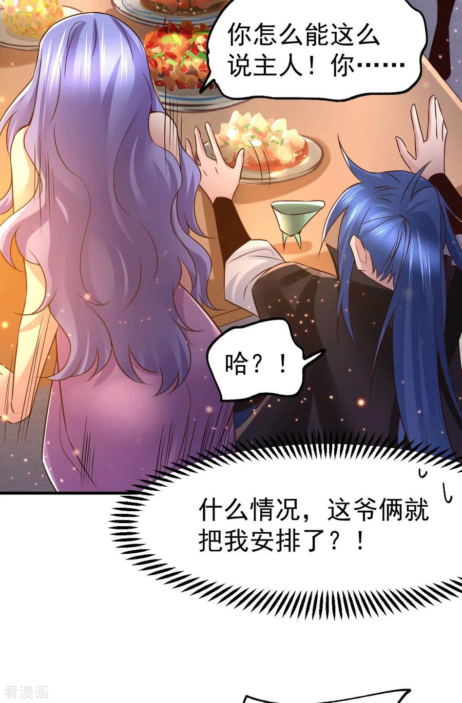 《总有道侣逼我双修》第83话 魂禁咒 第9页