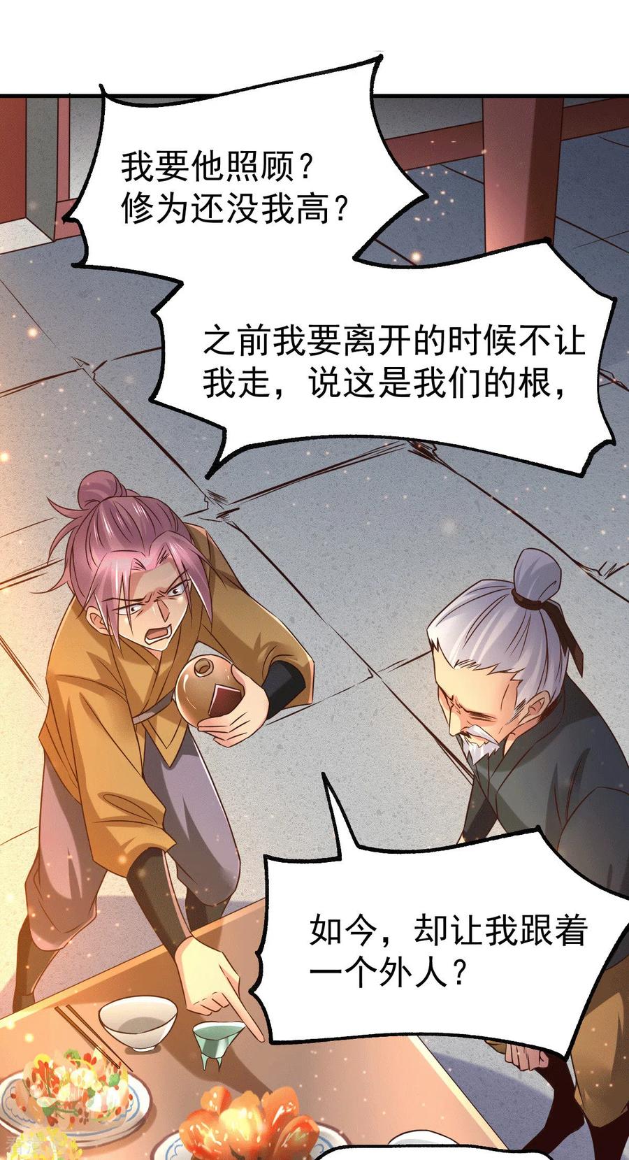 《总有道侣逼我双修》第83话 魂禁咒 第8页