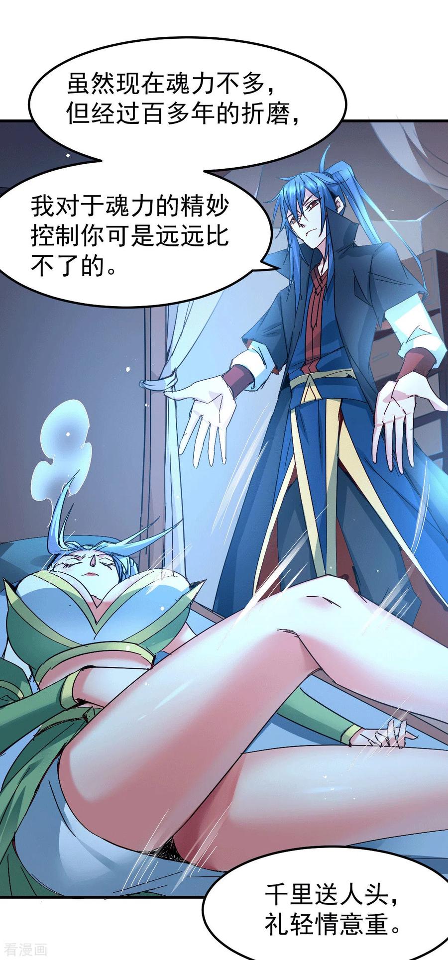 《总有道侣逼我双修》第83话 魂禁咒 第31页